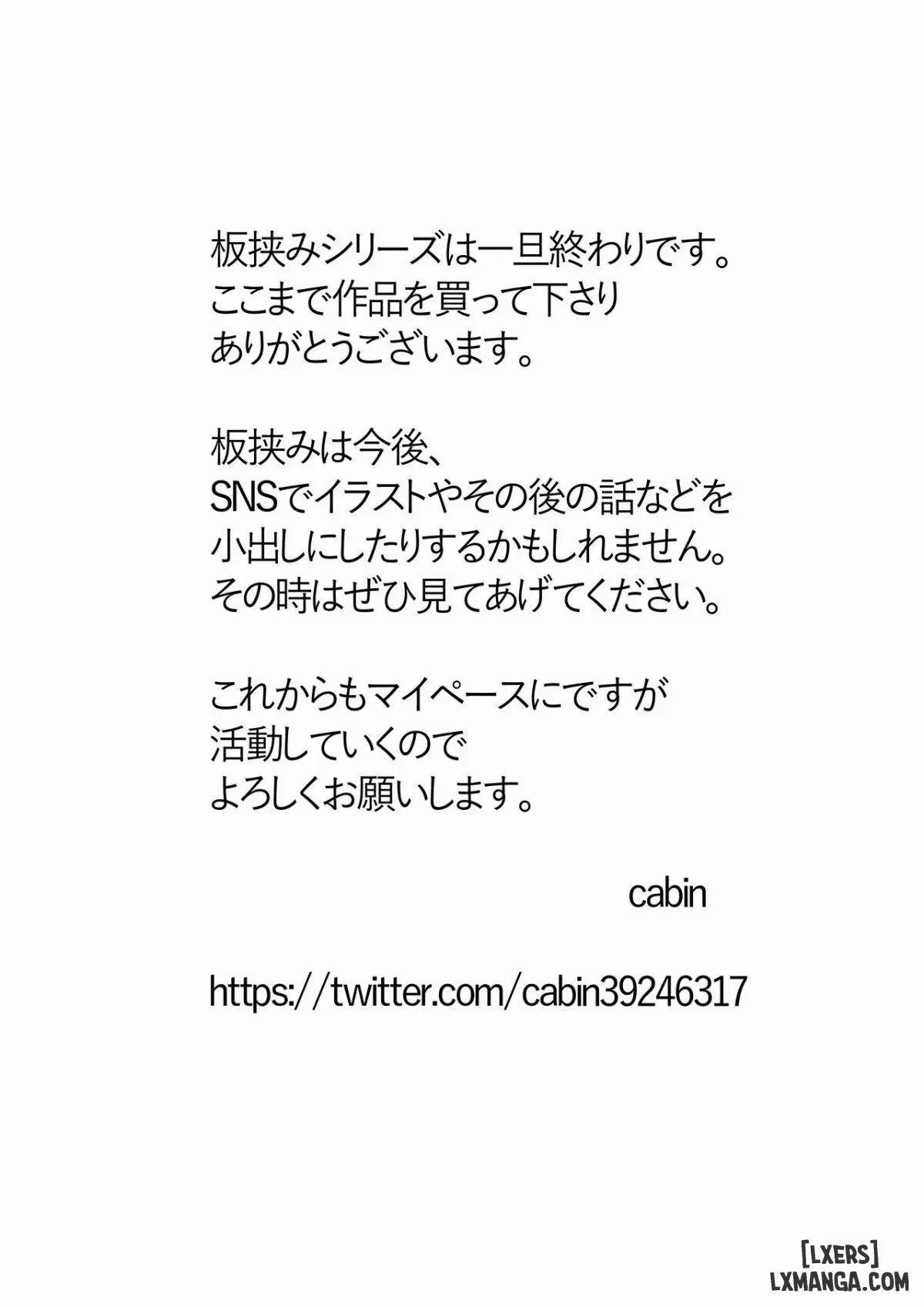 Itabasami na Wakachi Ai 