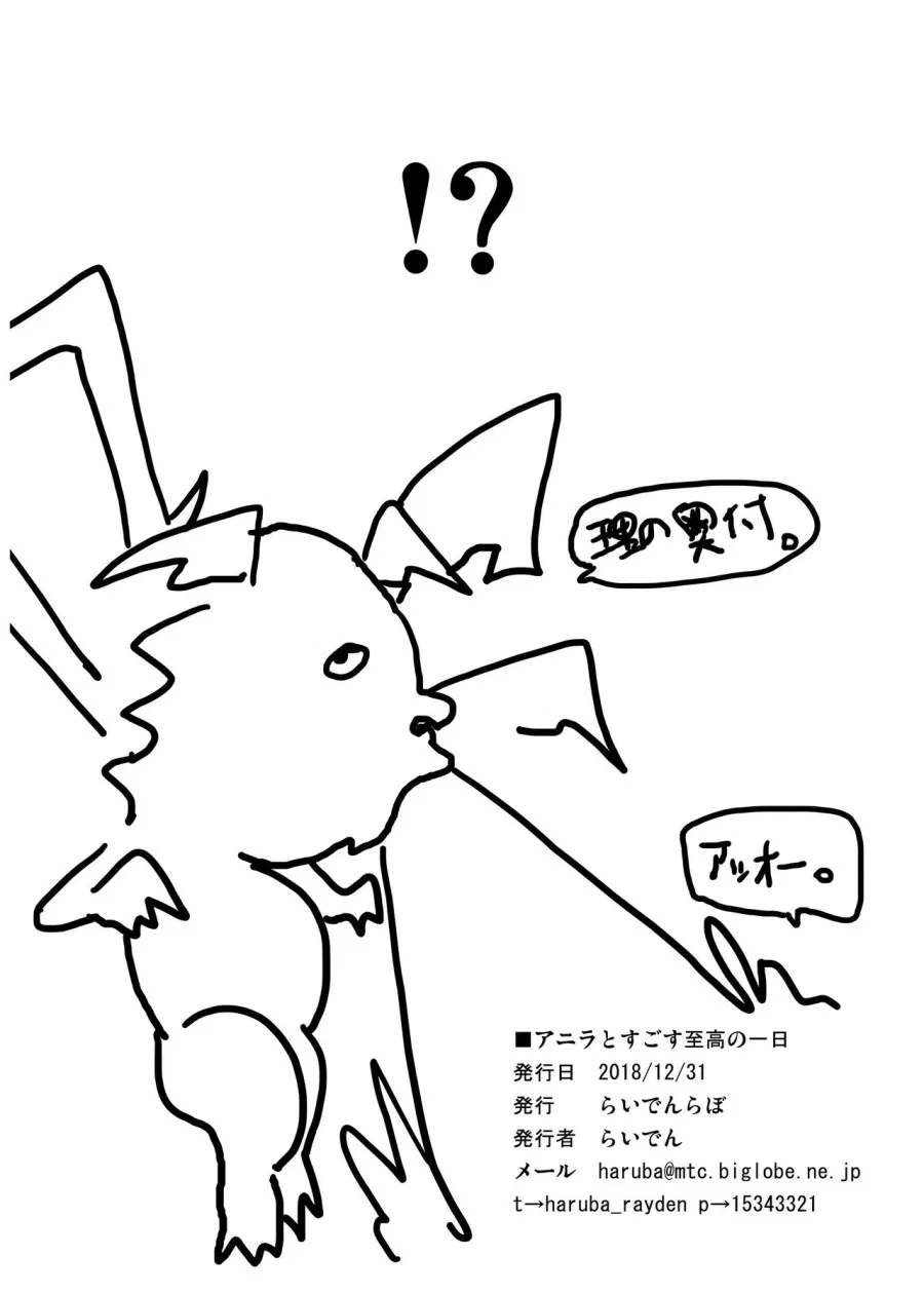 Anira to Sugosu Shikou no 1-nichi 