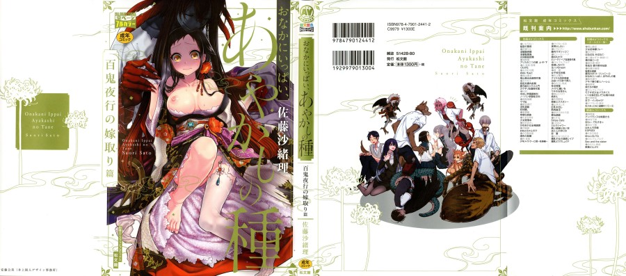Onaka Ni Ippai, Ayakashi No Tane 