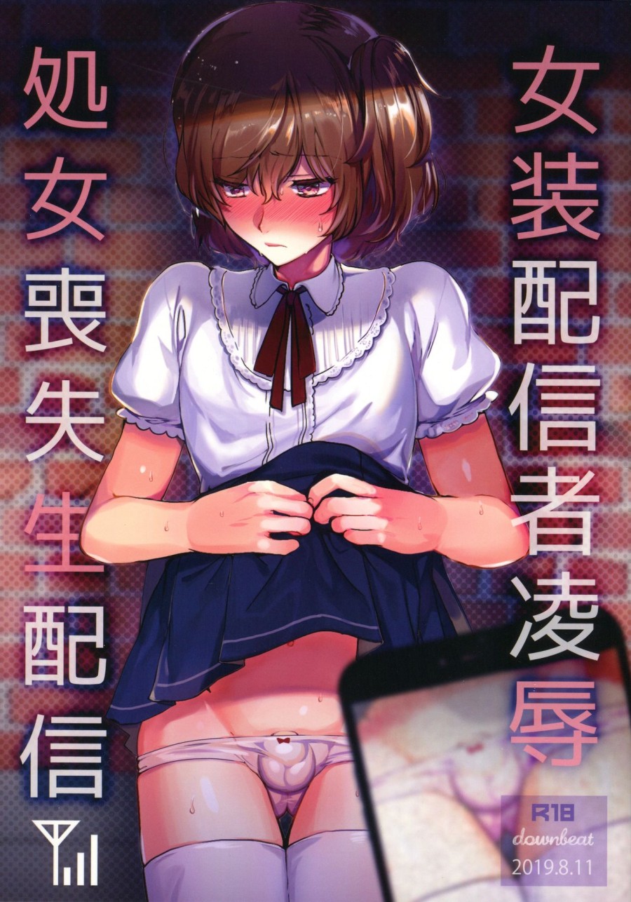 Josou Haishinsha Ryoujoku ~Shojo Soushitsu Nama Haishin~ 