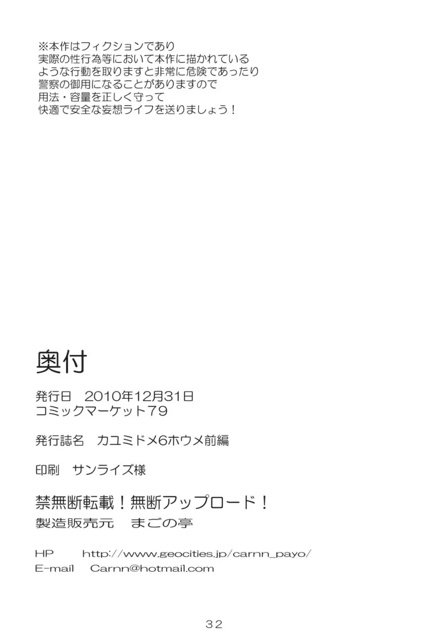 Kayumidome 6 houme - Pre...ion 06 - Zenpen 