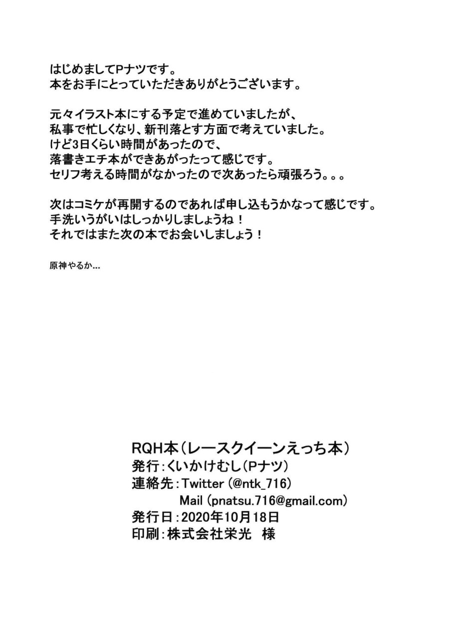 RQH BOOK (Azur Lane) 