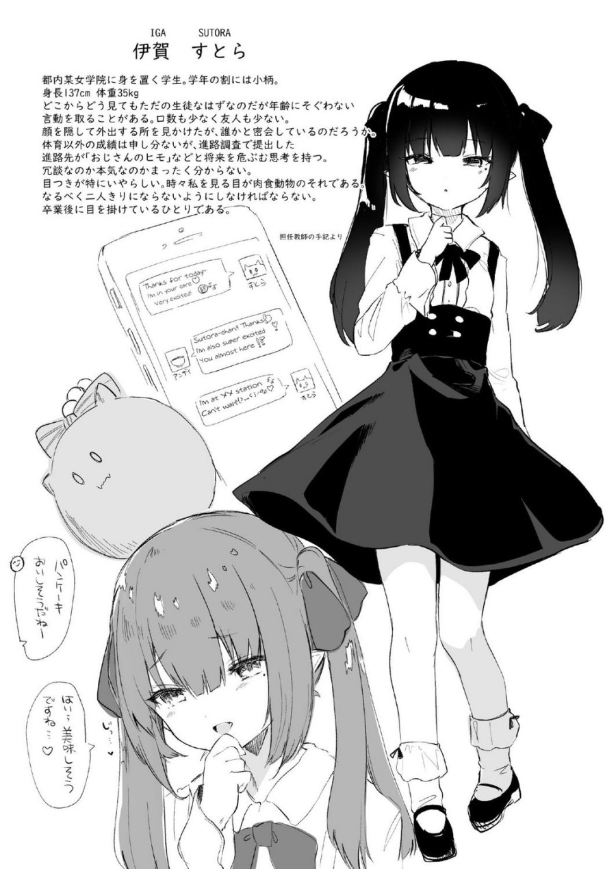 Papakatsu de Deatta Ko ga Inma kamo Shirenai 
