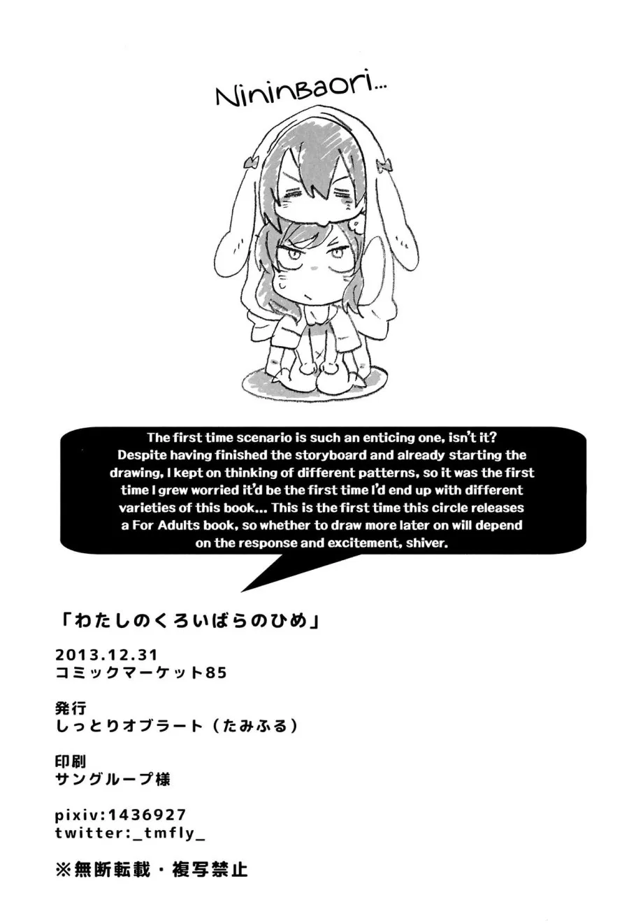 Watashi no Kuroi Bara no Hime 