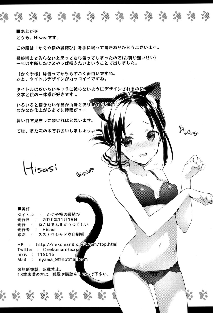 Lá bùa yêu của Kaguya. 