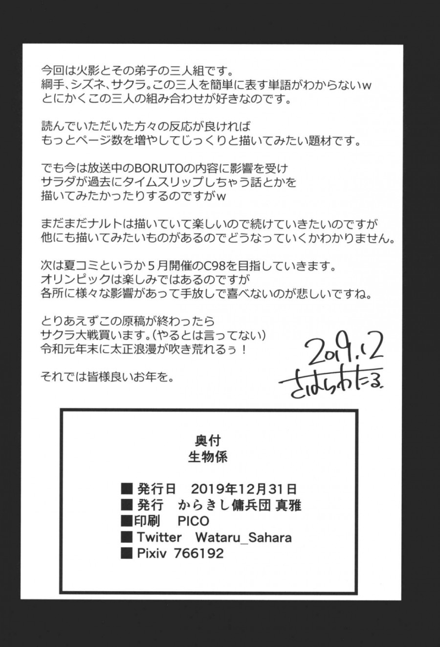 Ikimono Gakari 