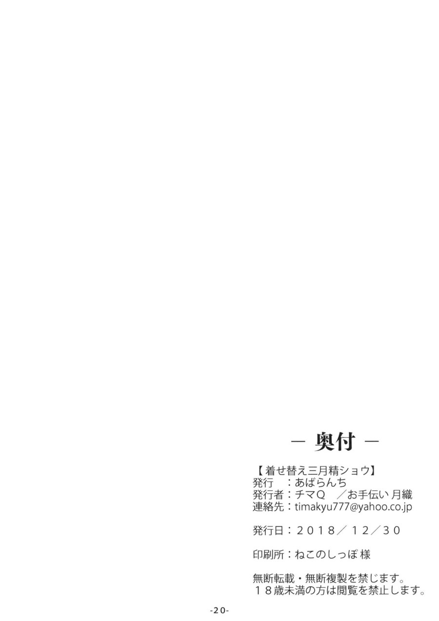 Kisekae Sangetsusei Show (Touhou Project) 