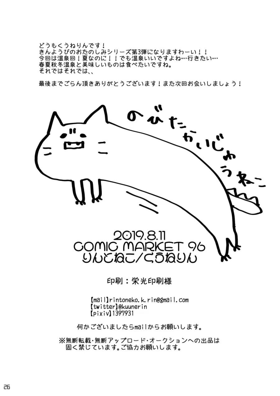 Kinyoubi no Otanoshimi ~Hajimete no Onsen~ 