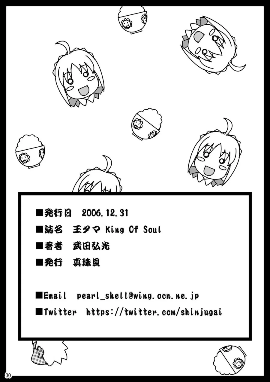 Outama King of Soul (Fate/stay night) 