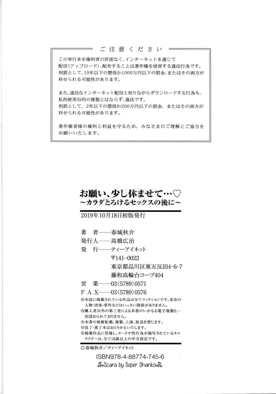 Onegai, Sukoshi Yasumasete... ~Karada Torokeru Sex no Ato ni~ 