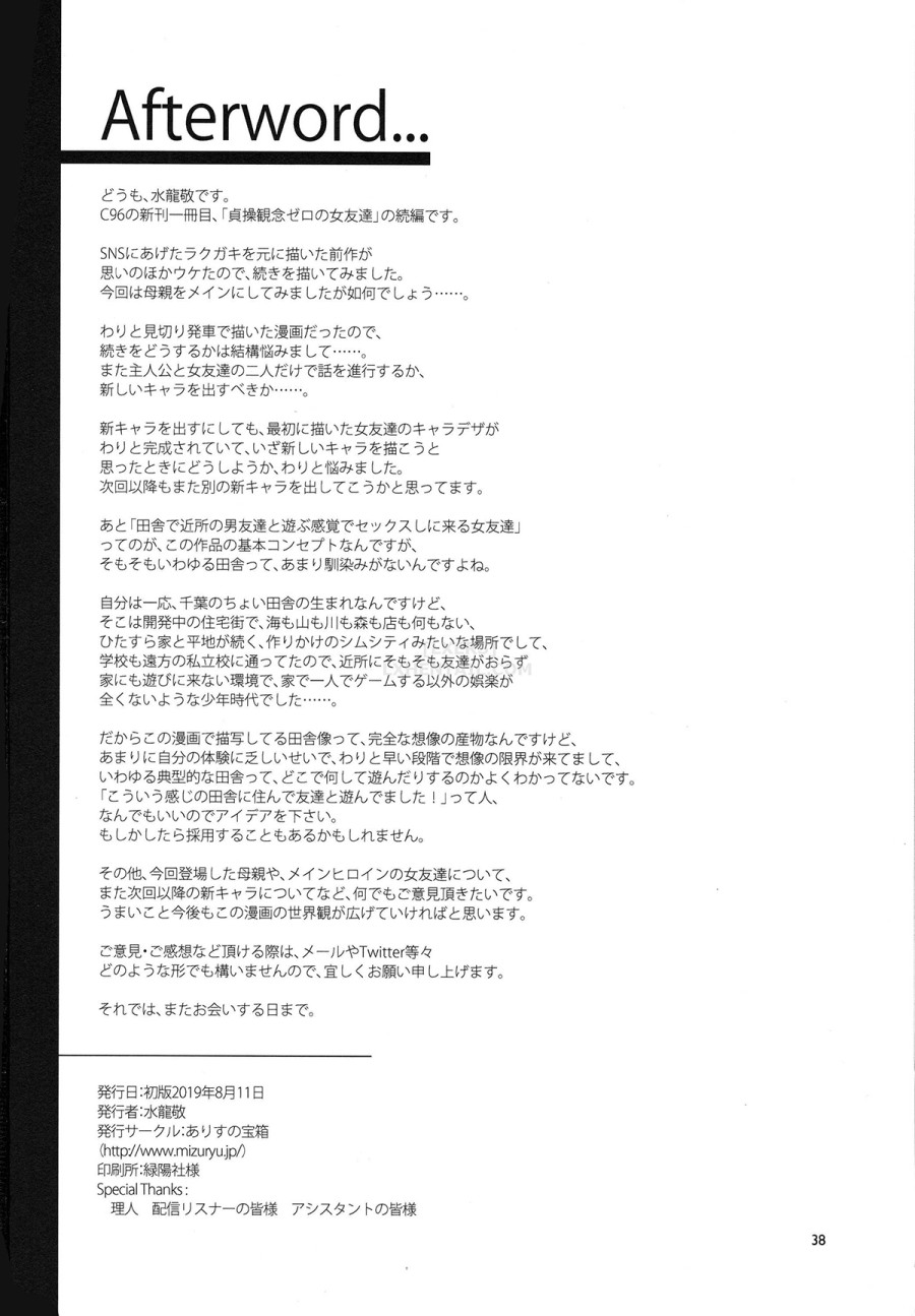 Teisou Kannen Zero no Onna Tomodachi 