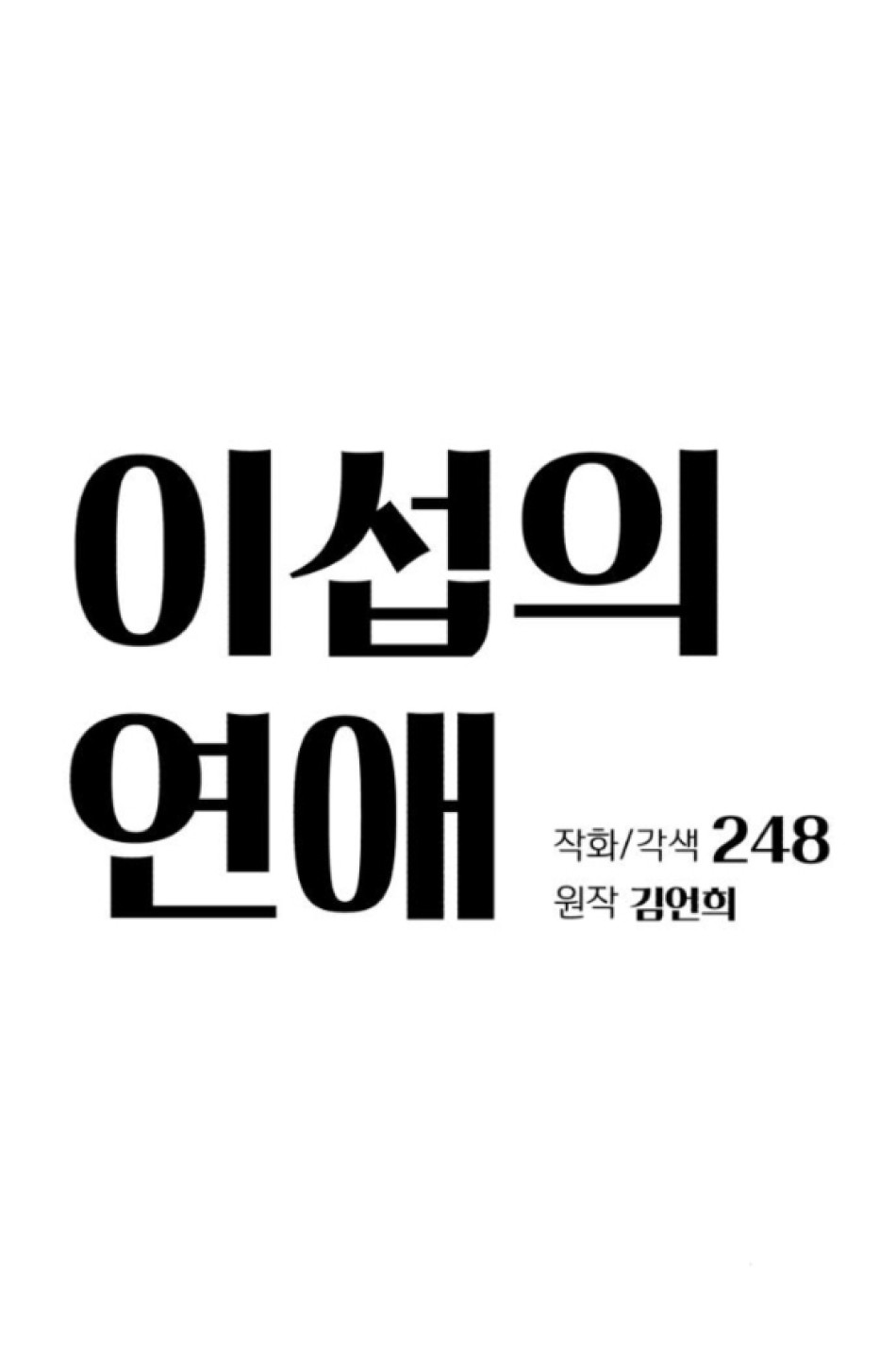 TÌNH YÊU CỦA IK SEOB 