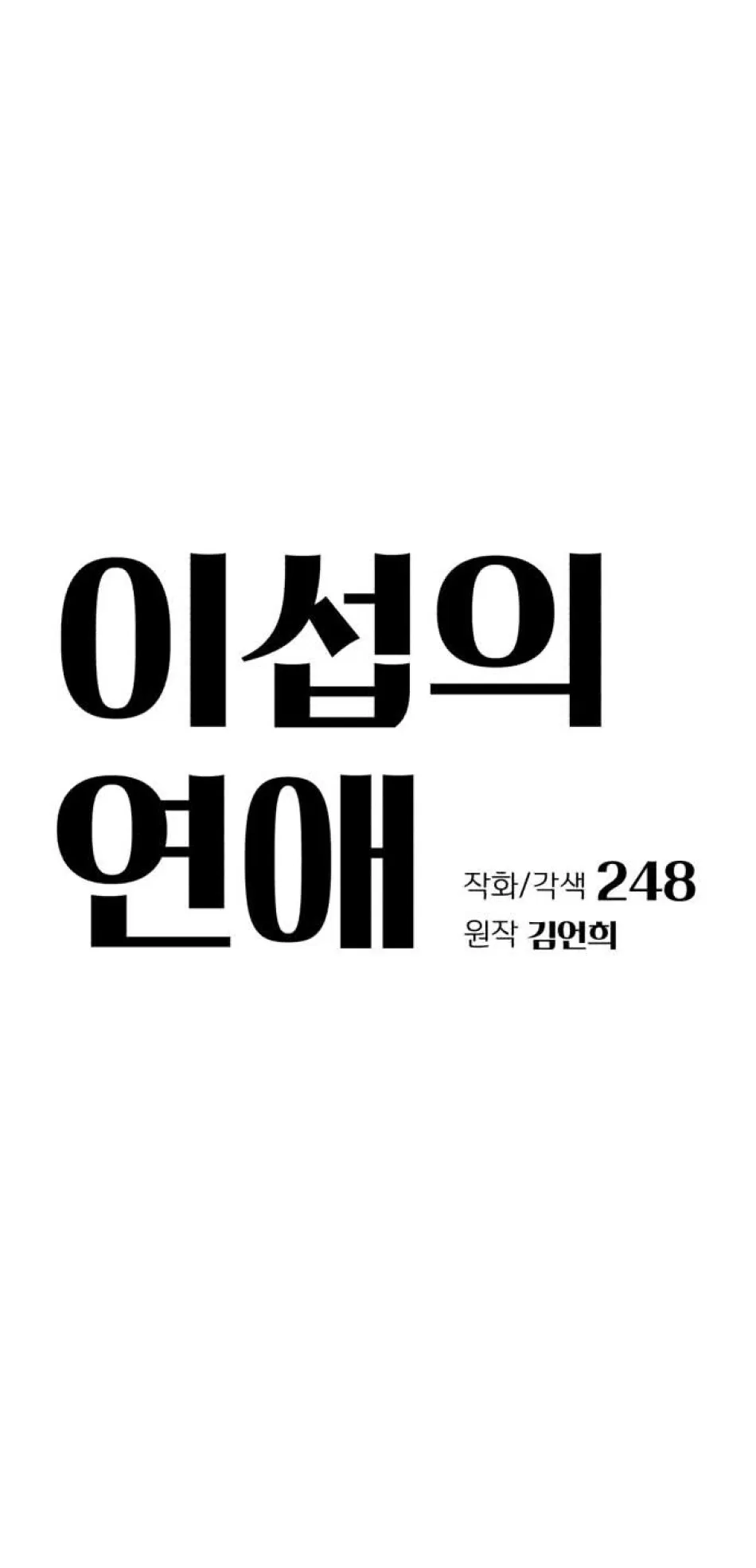 TÌNH YÊU CỦA IK SEOB 