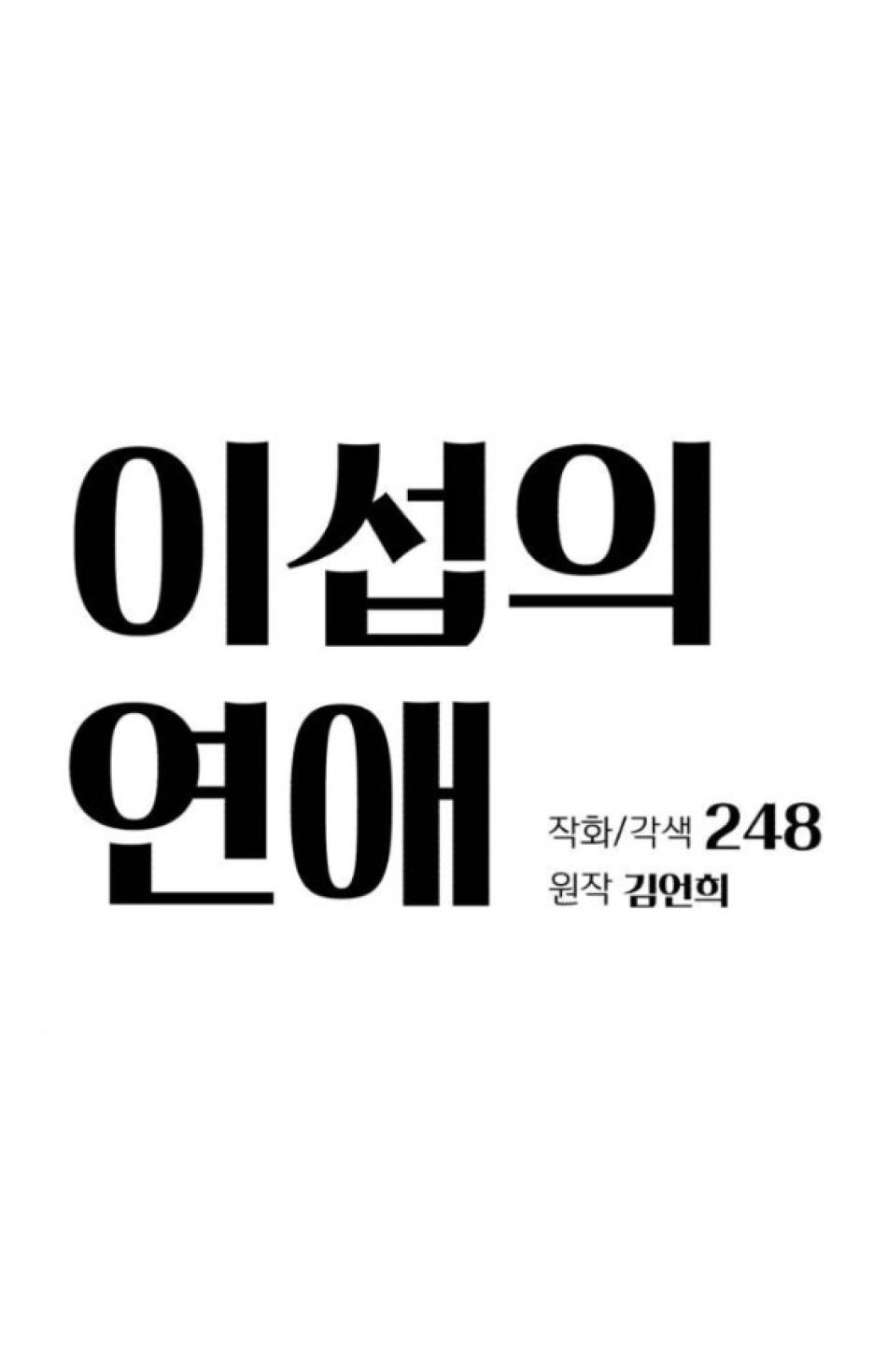 TÌNH YÊU CỦA IK SEOB 