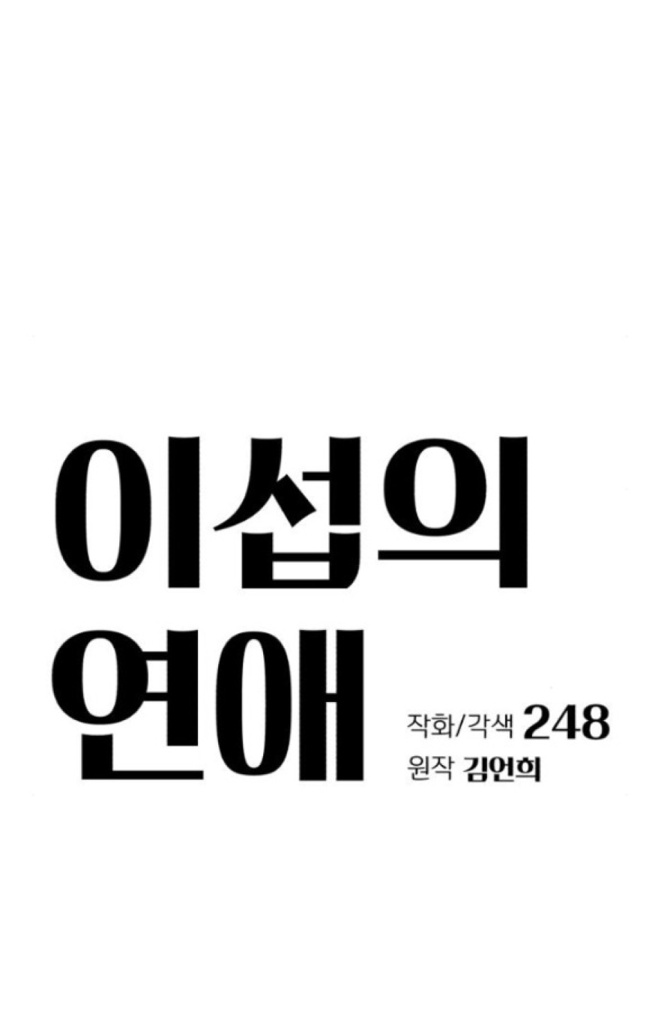 TÌNH YÊU CỦA IK SEOB 