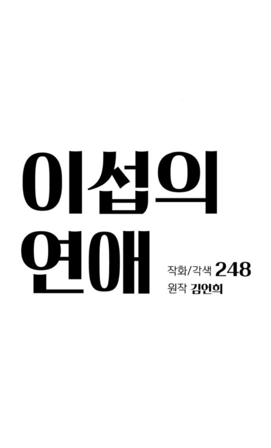TÌNH YÊU CỦA IK SEOB 