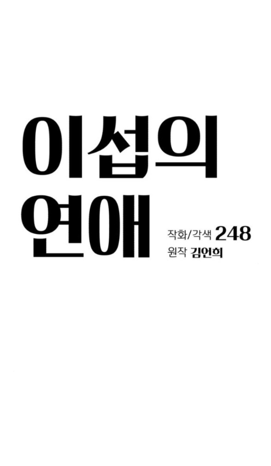 TÌNH YÊU CỦA IK SEOB 