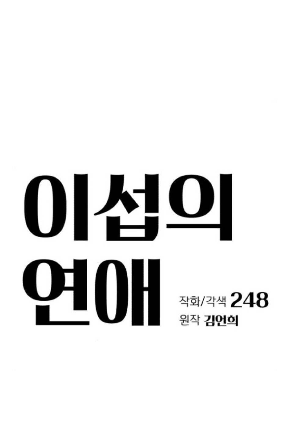 TÌNH YÊU CỦA IK SEOB 