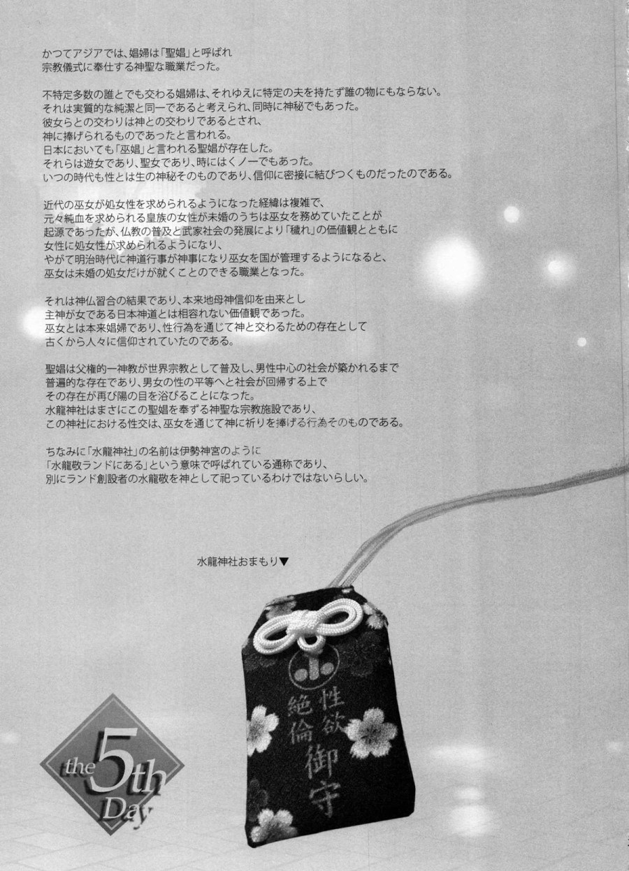 Oide Yo Mizuryuu Kei Land 