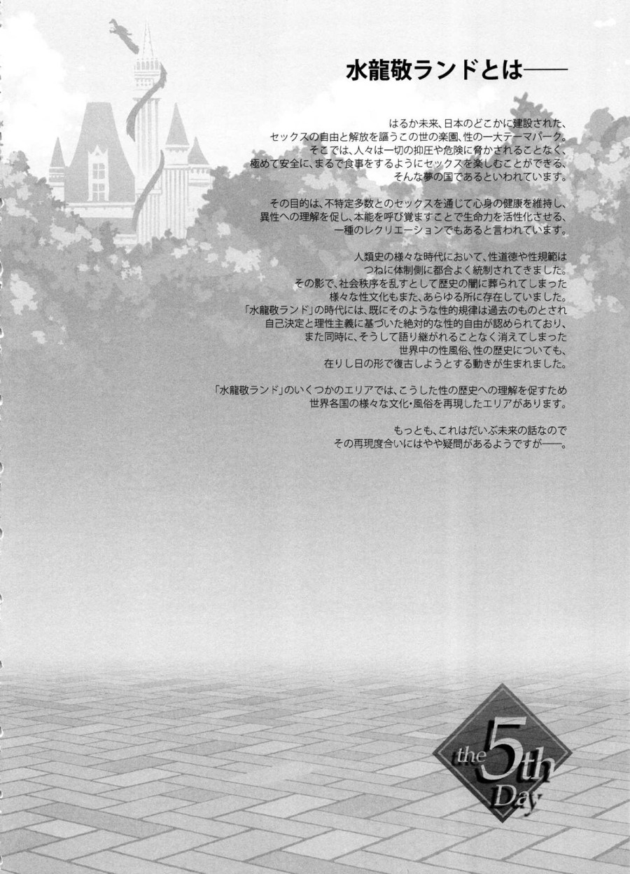 Oide Yo Mizuryuu Kei Land 