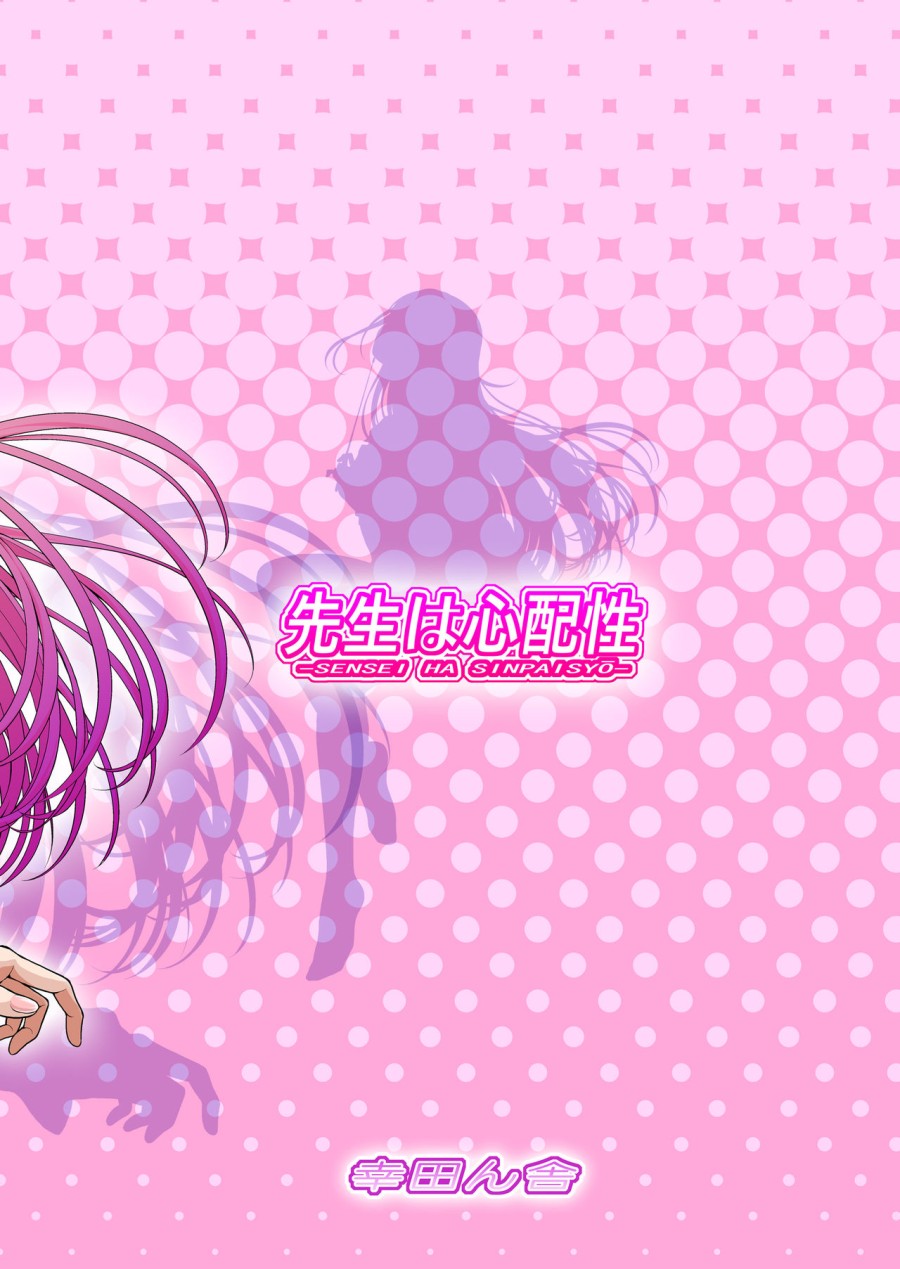 Sensei wa Shinpai-sei (Bokutachi wa Benkyou ga Dekinai) 