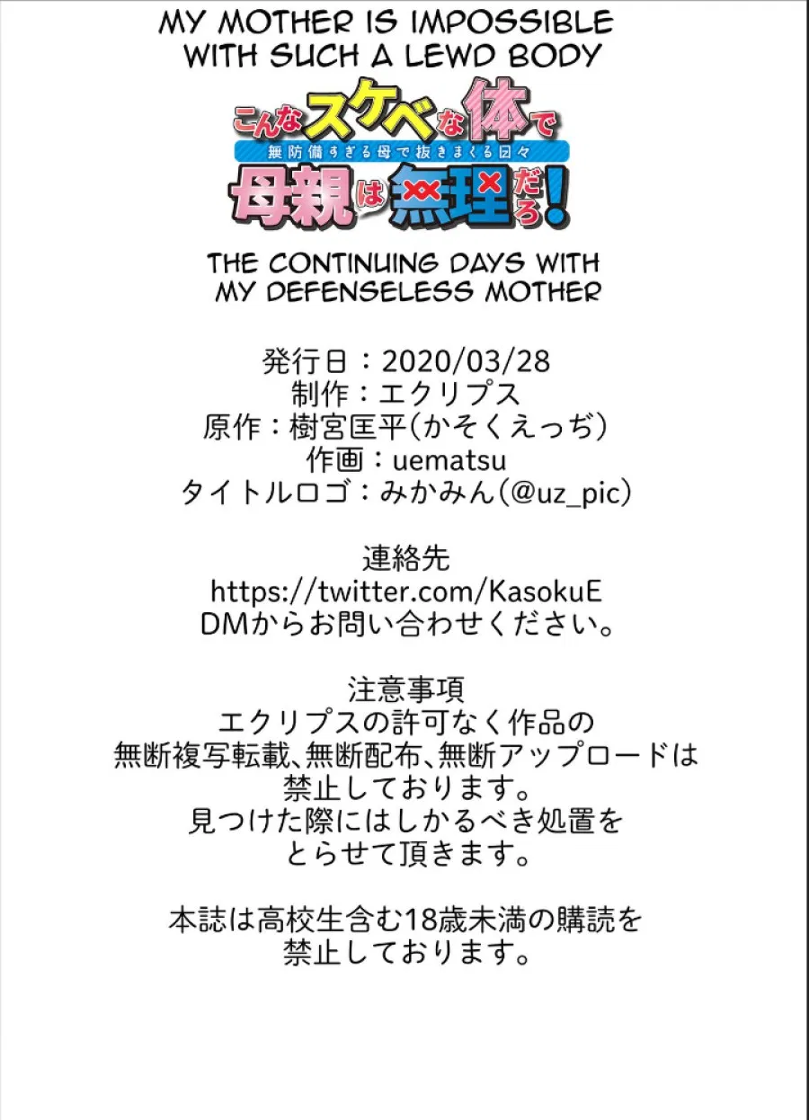 My Mother is Impossible with Such a Lewd Body! 