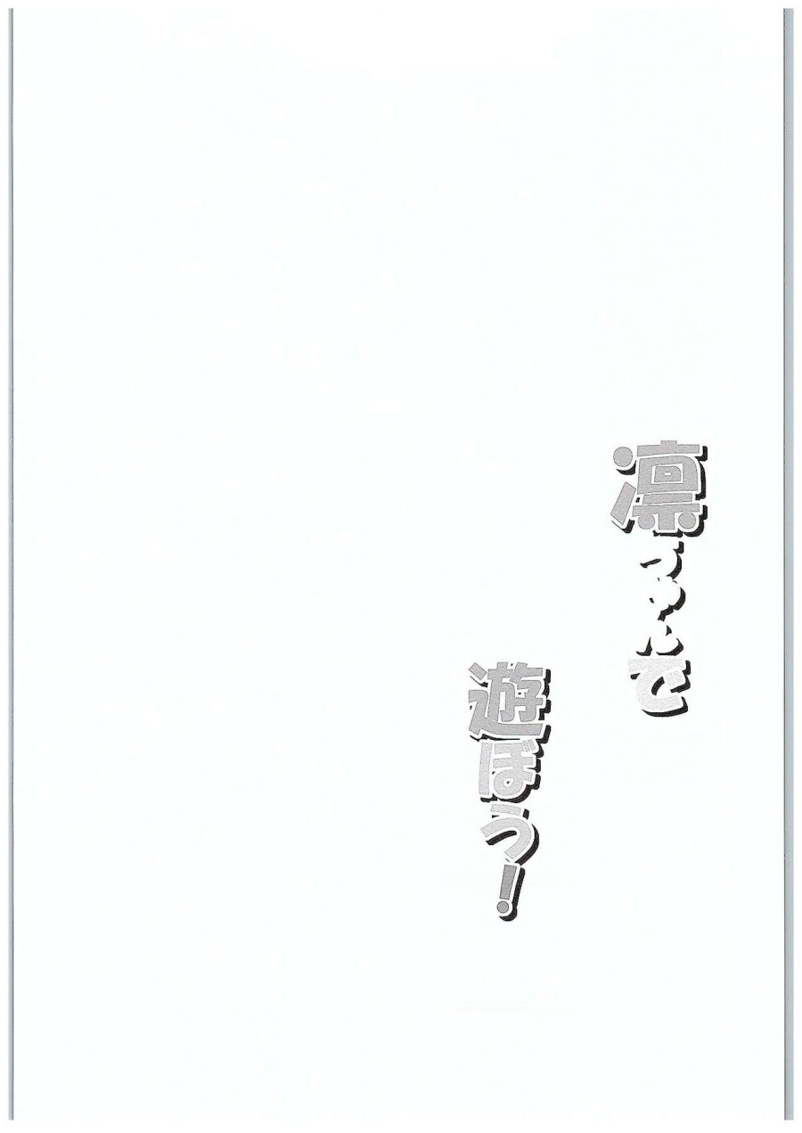 Chơi cùng Rin-chan 