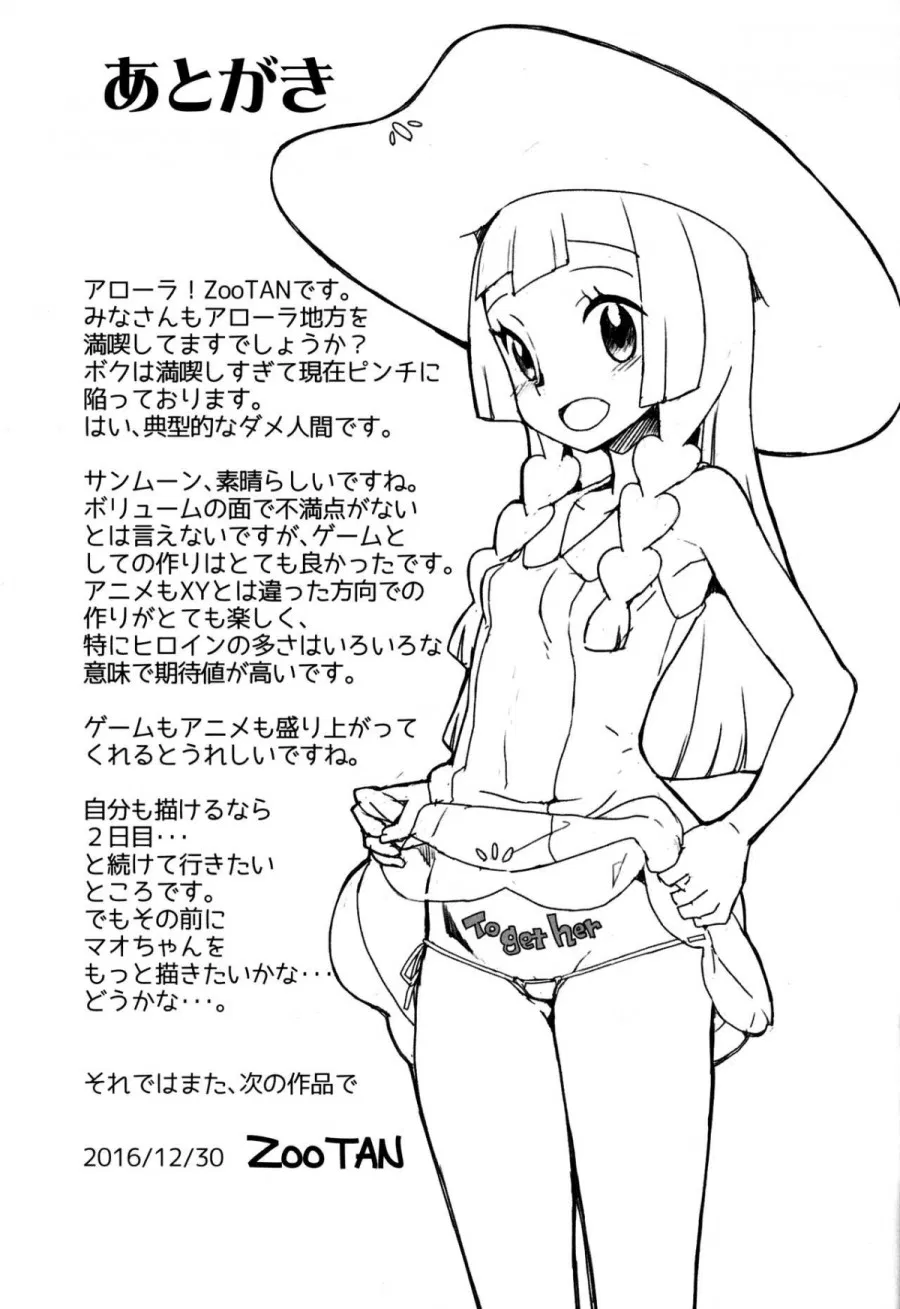 Yareru! Alola Tour Ichinichime 