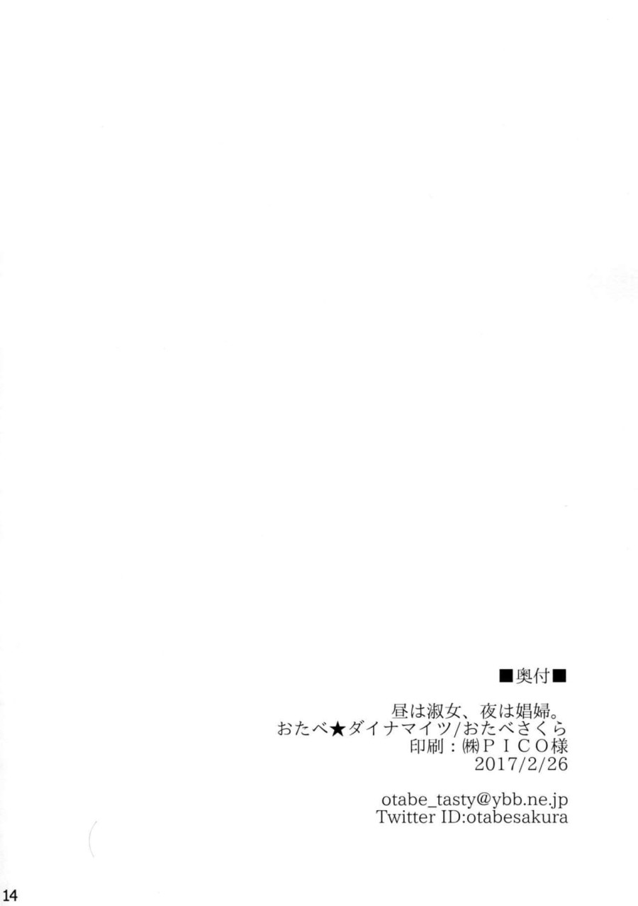 Hiru wa Shukujo, Yoru wa Shoufu. (Kantai Collection -KanColle-) 