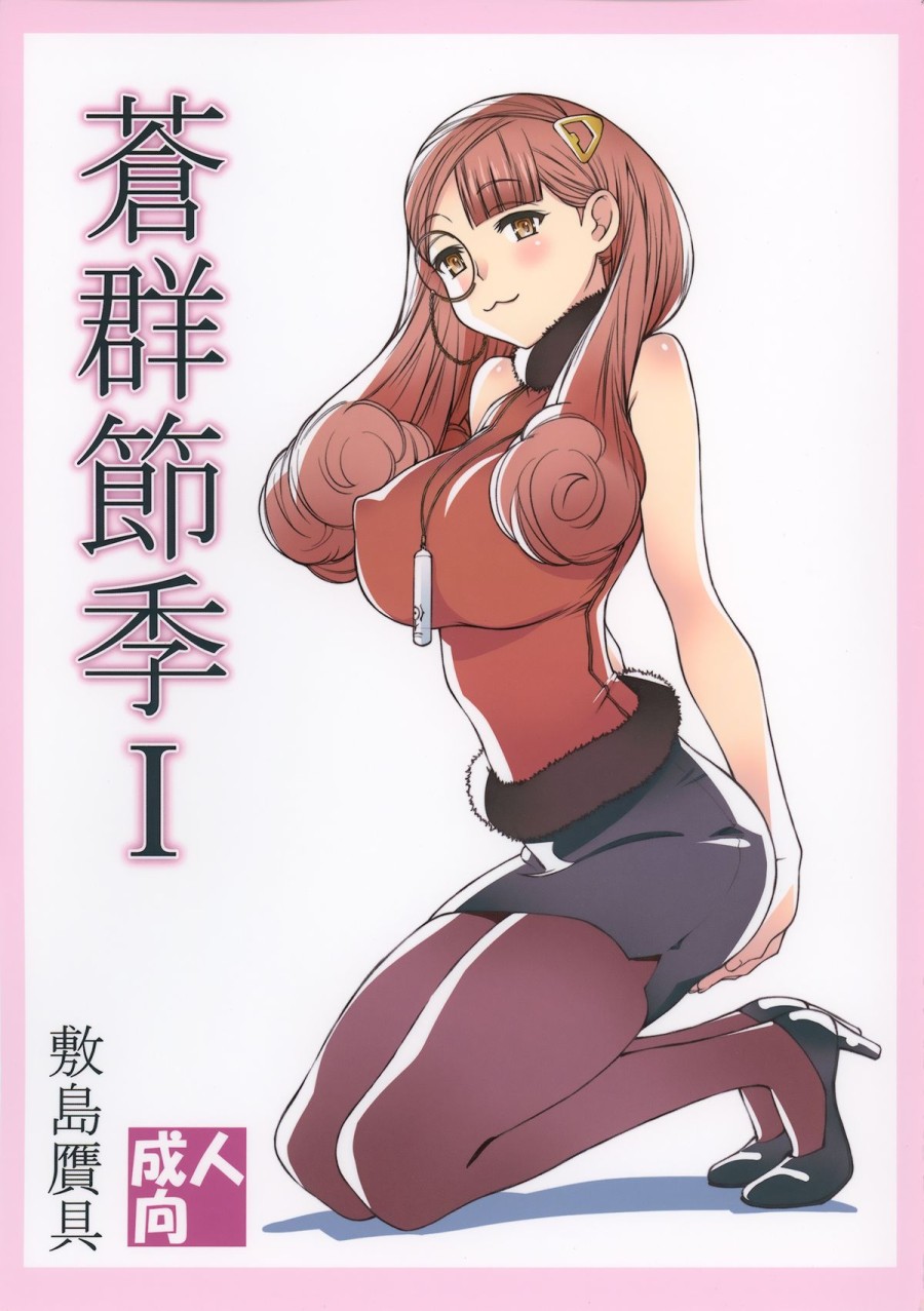 Aogun Sekki 