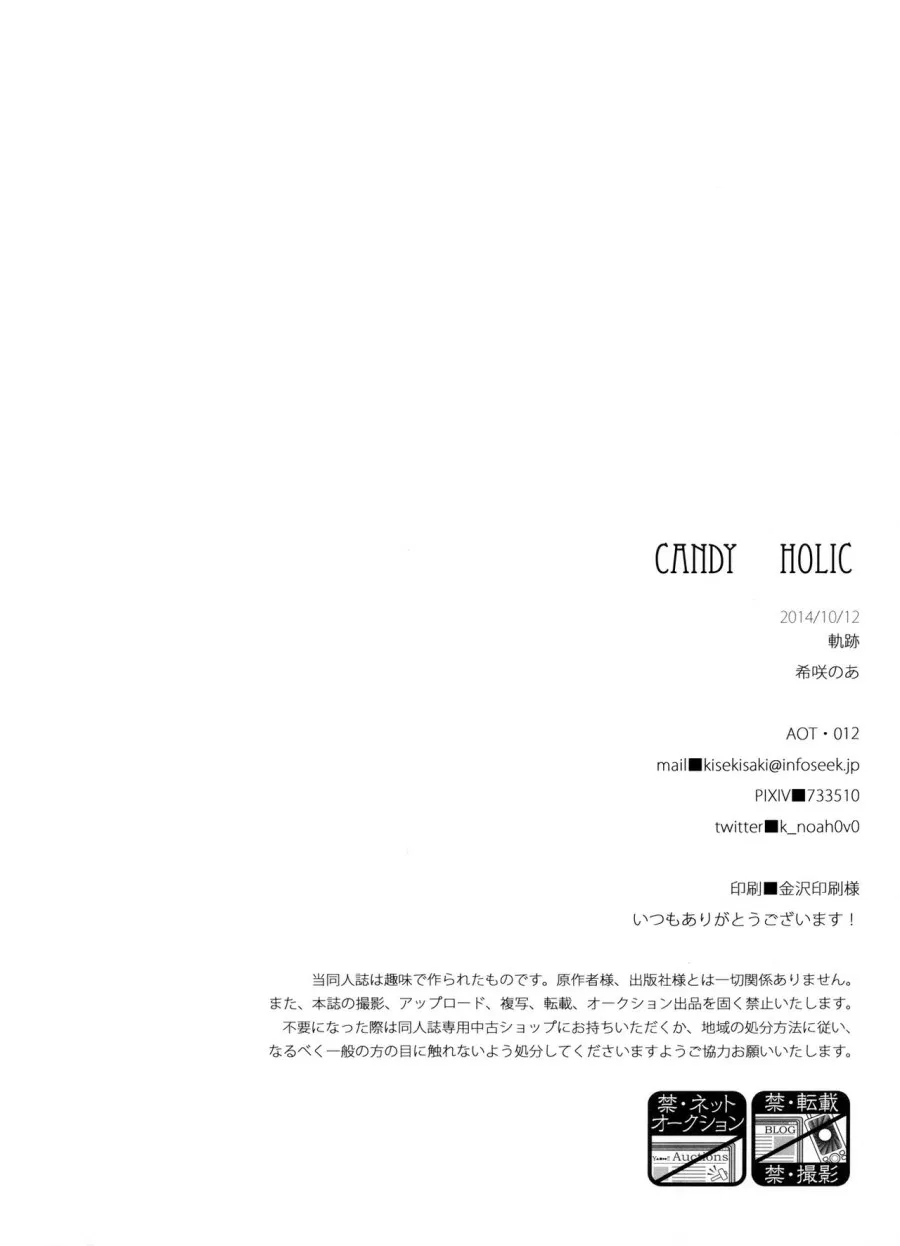 Candy Holic(Attack on Titan) 