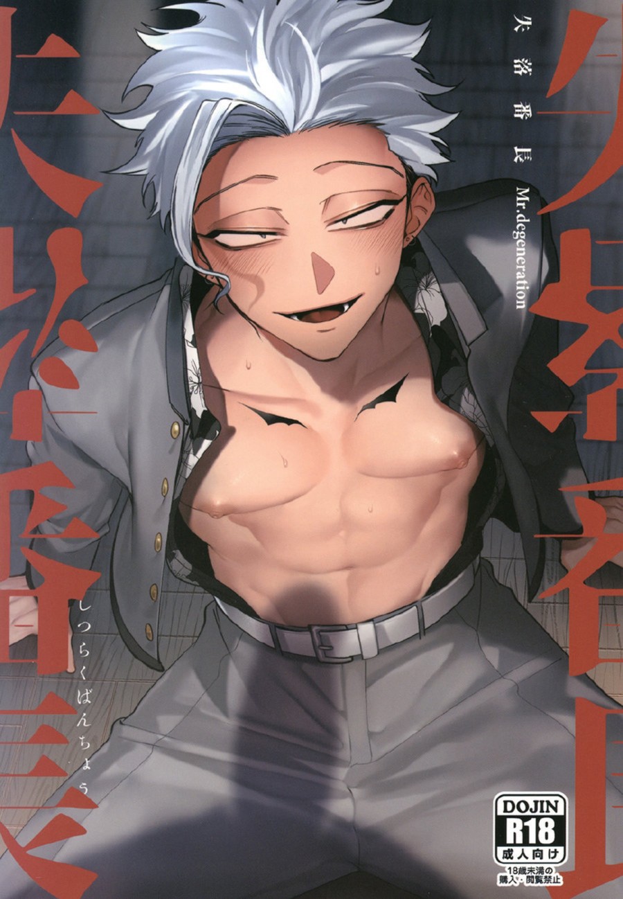 Shitsuraku Banchou - Mr.Degeneration 