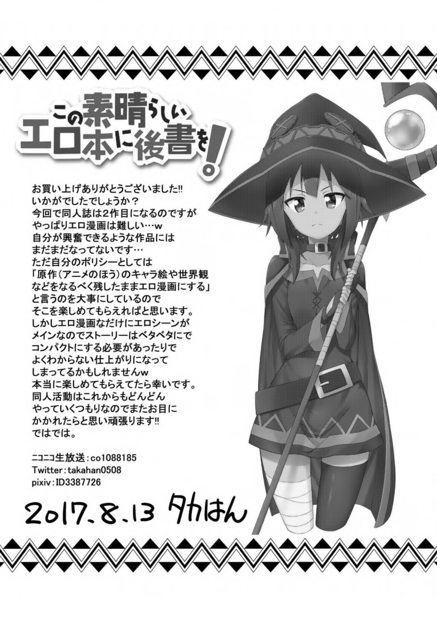 Kono Subarashii Boukensha ni Kairaku o! (Kono Subarashii Sekai ni Shukufuku o!) 