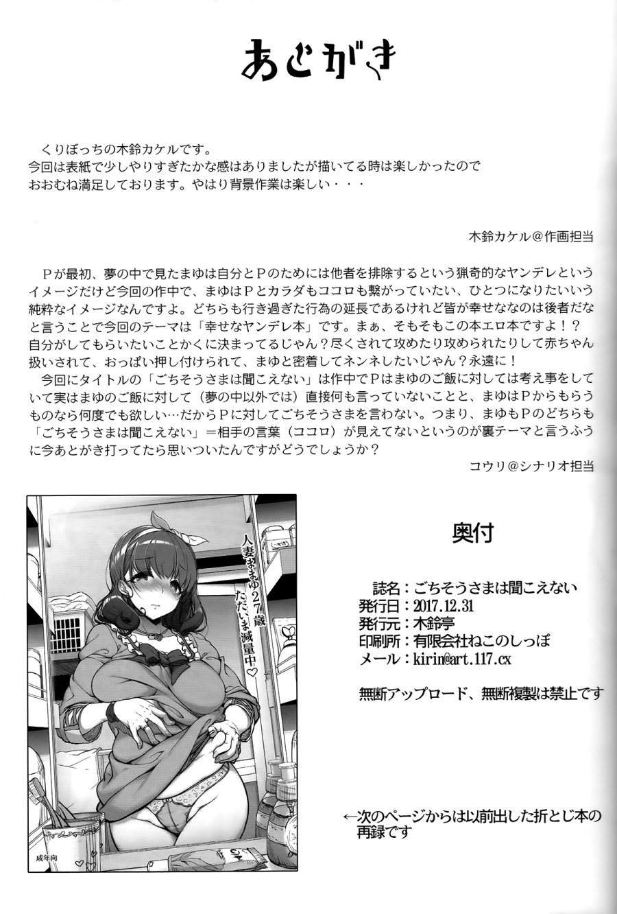 Gochisousama Wa Kikoenai 