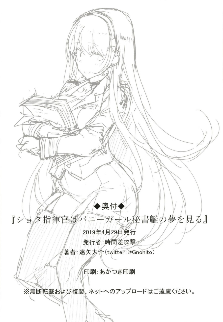 Shota Shikikan wa Bunny Girl Hishokan no Yume o Miru (Azur Lane) 