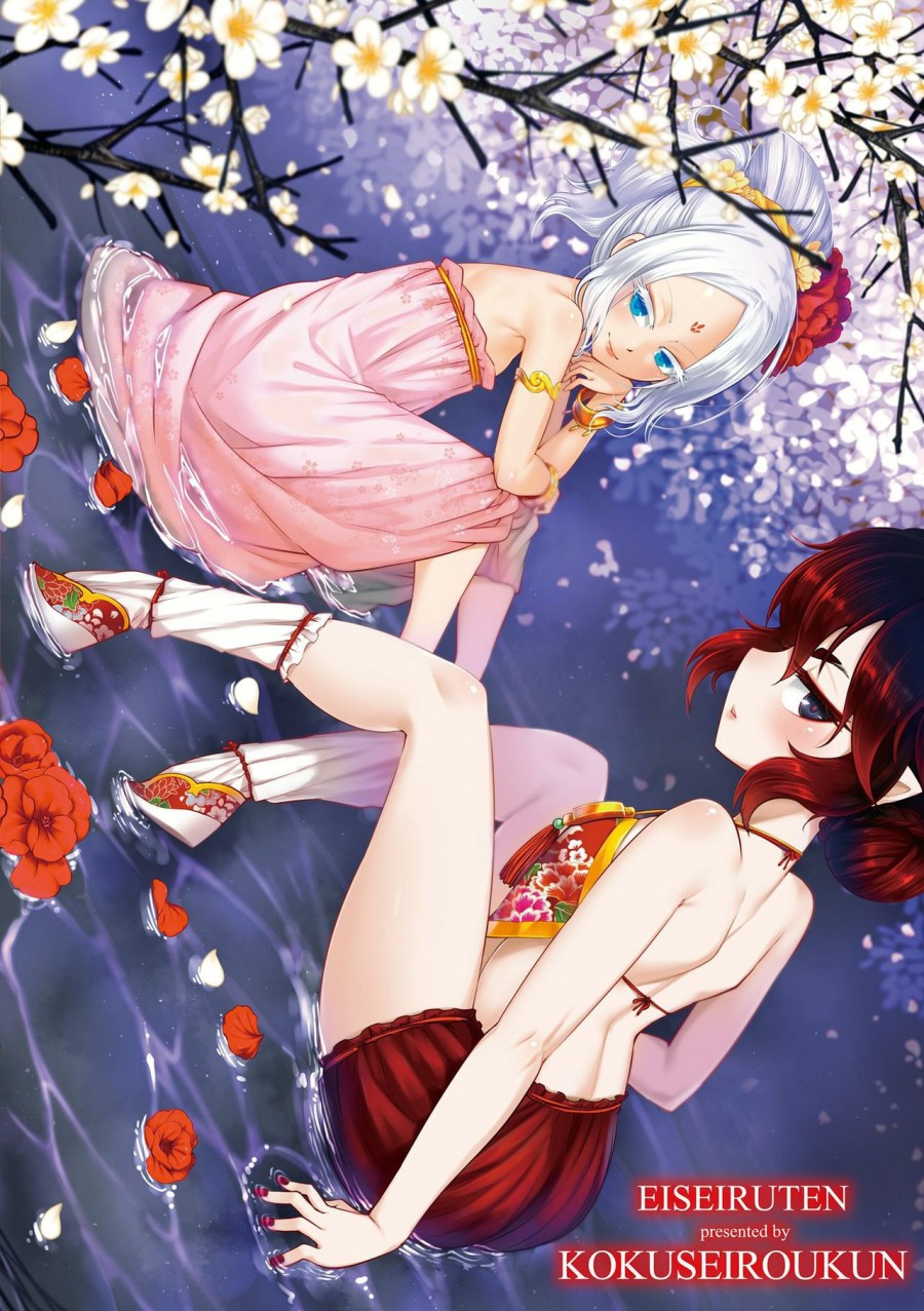 Eisei no Gyou 