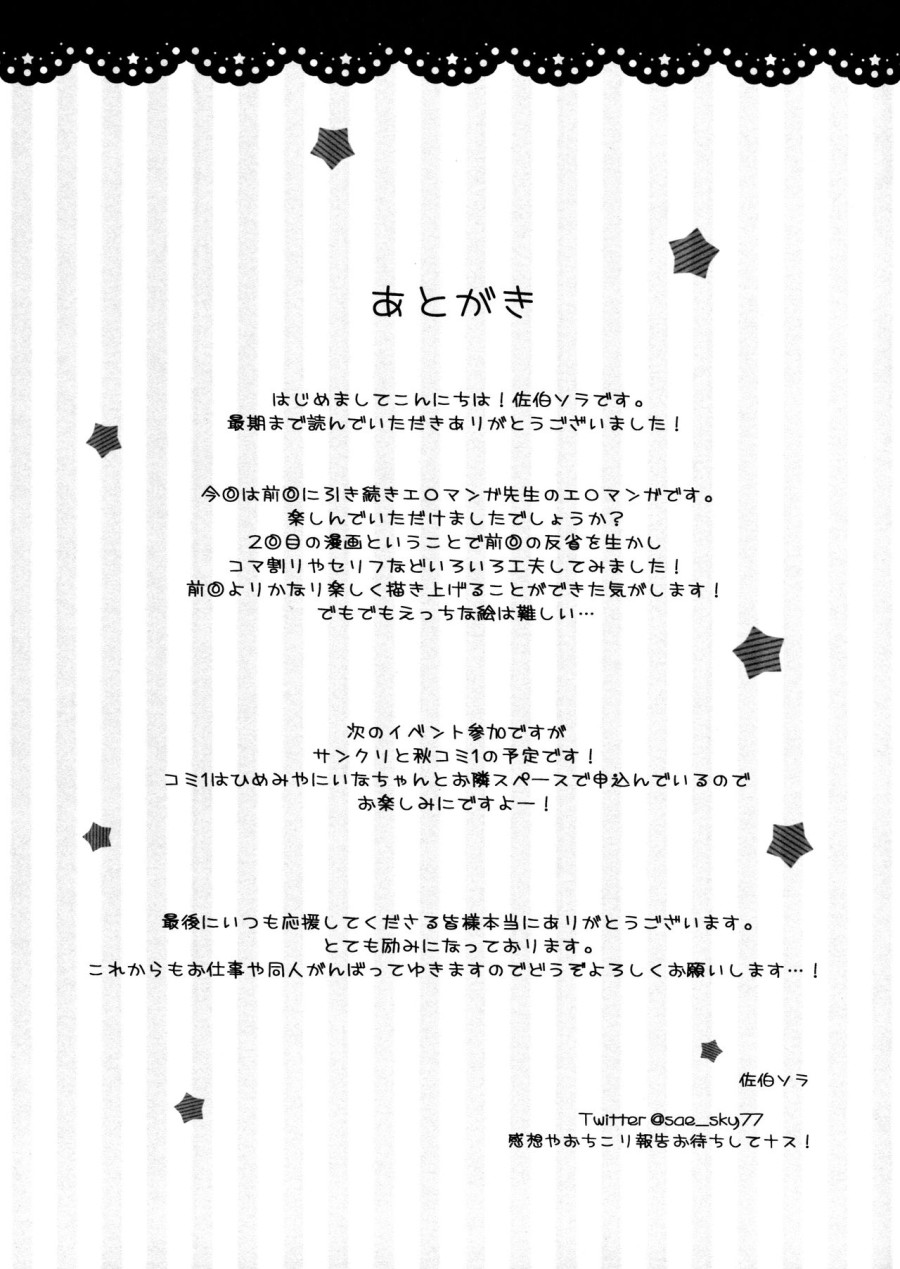 Eromanga Sensei no Shiryou ni Natte Ippai Pakopako Suru Hon (Eromanga Sensei) 