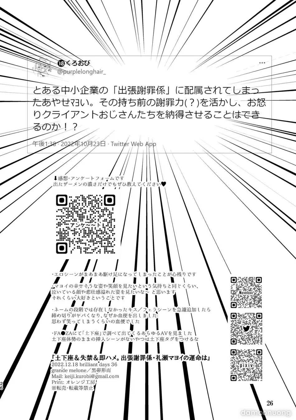 Dogeza & Shikkin & Soku Hame. Shutchou Shazai Gakari Ayase Mayoi no Unmei wa 