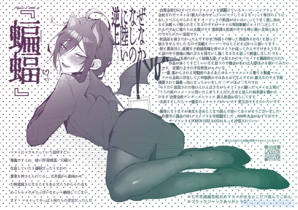 Dogeza & Shikkin & Soku Hame. Shutchou Shazai Gakari Ayase Mayoi no Unmei wa 