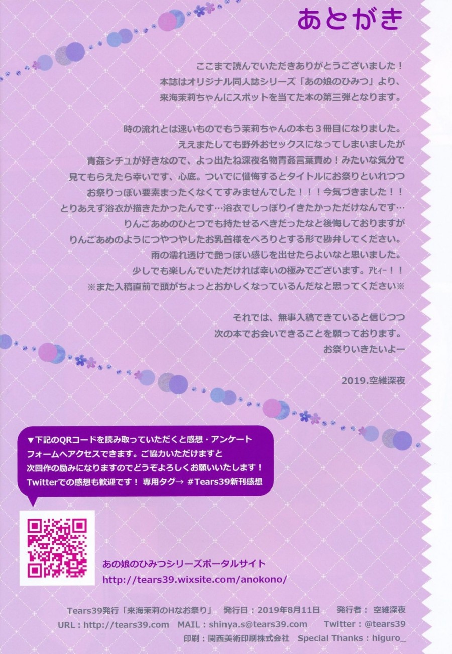 Ano Musume no Himitsu Soushuuhen 