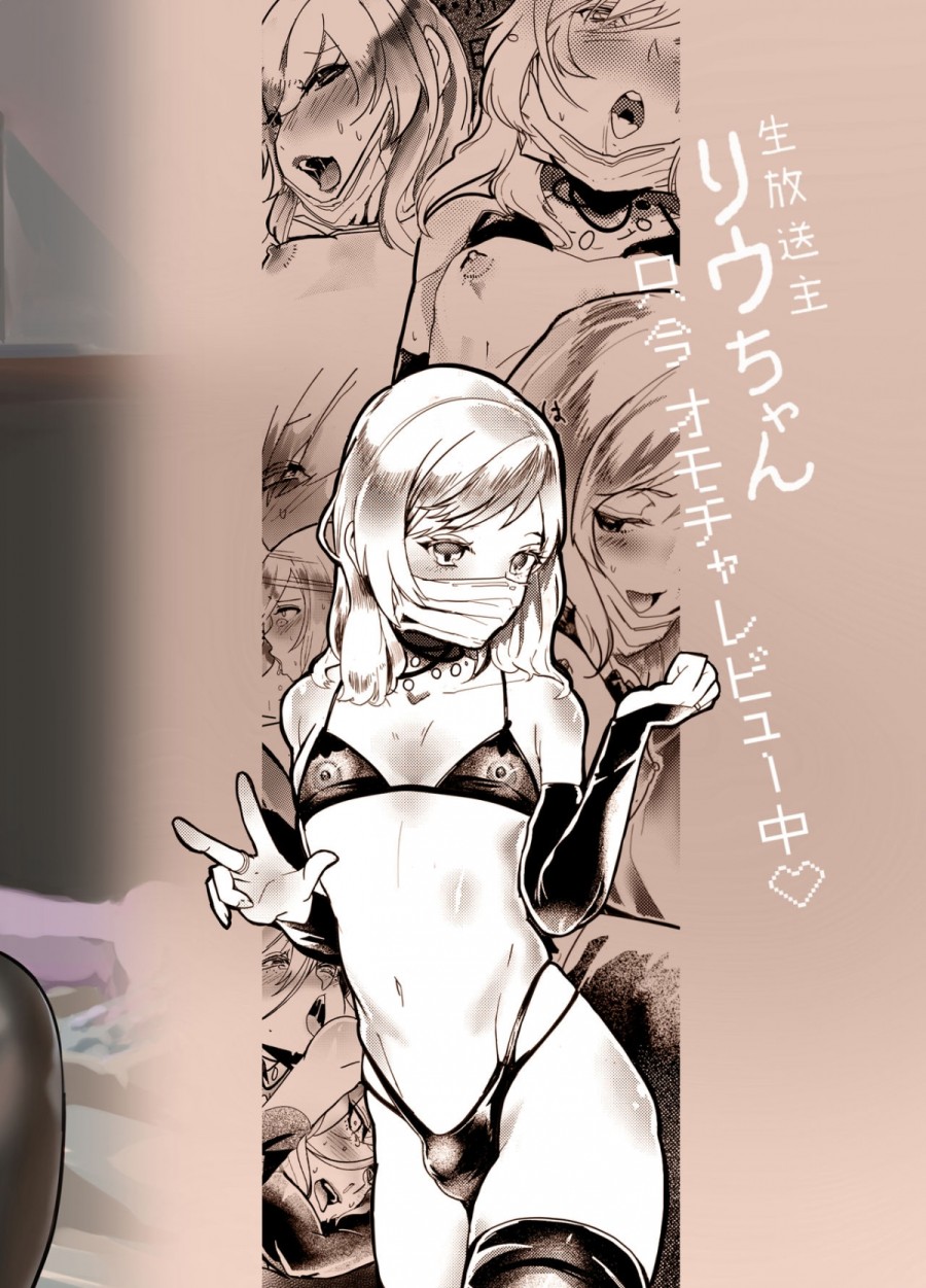 Namahousou shu Liu-chan Tadaima Omocharebyuu-chuu 