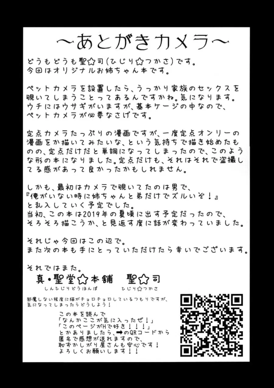 Pet Mimamori Camera ni Ane to Otouto no Sex ga Utsutteta. 