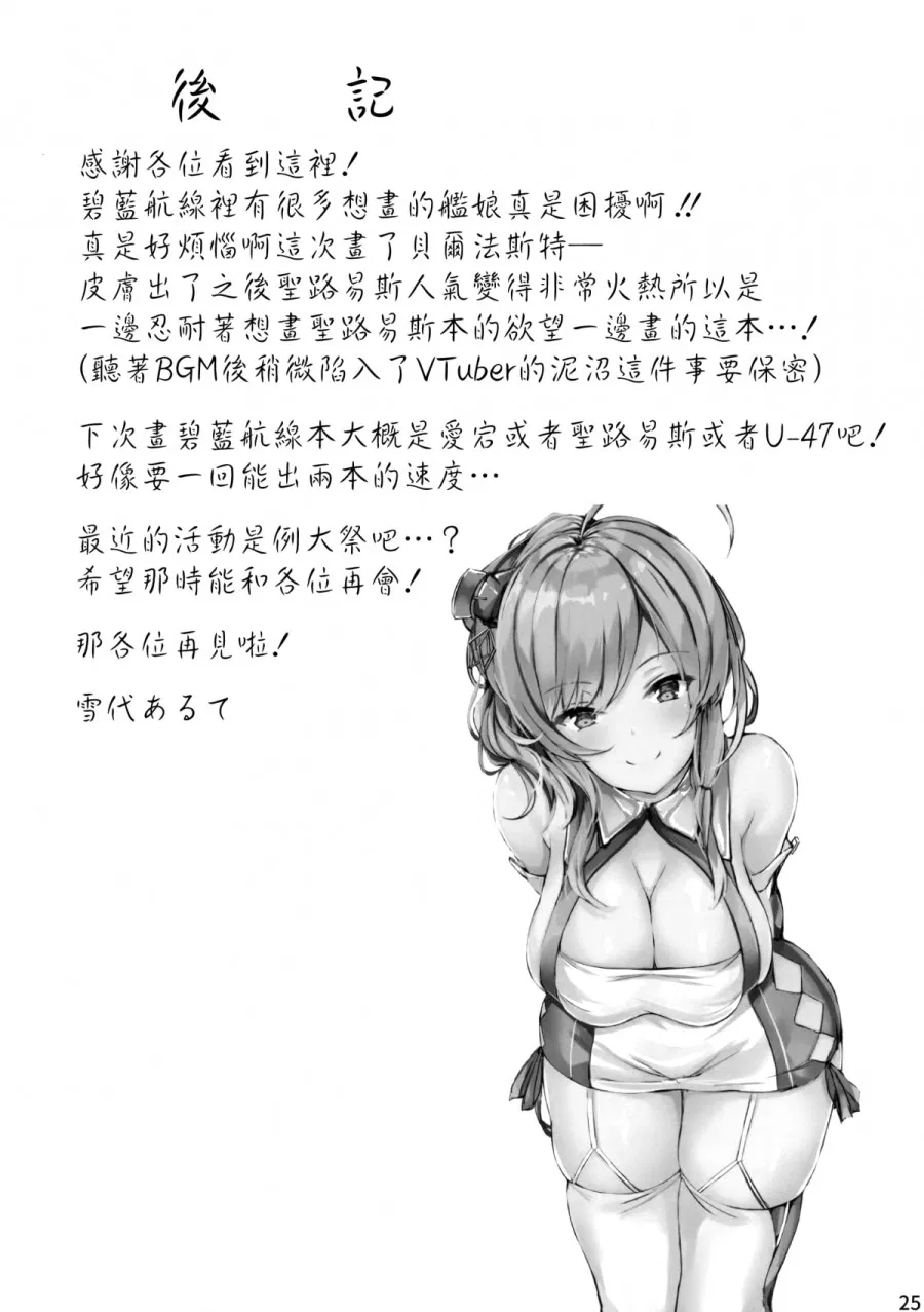 Belfast-san to Shitsuke Aitai! (Azur Lane) 