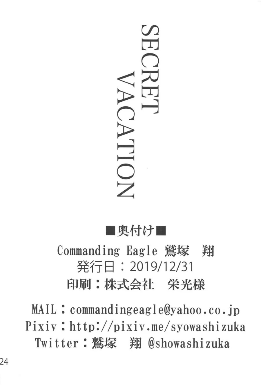 Secret Vacation (Princess Connect! Re:Dive) 