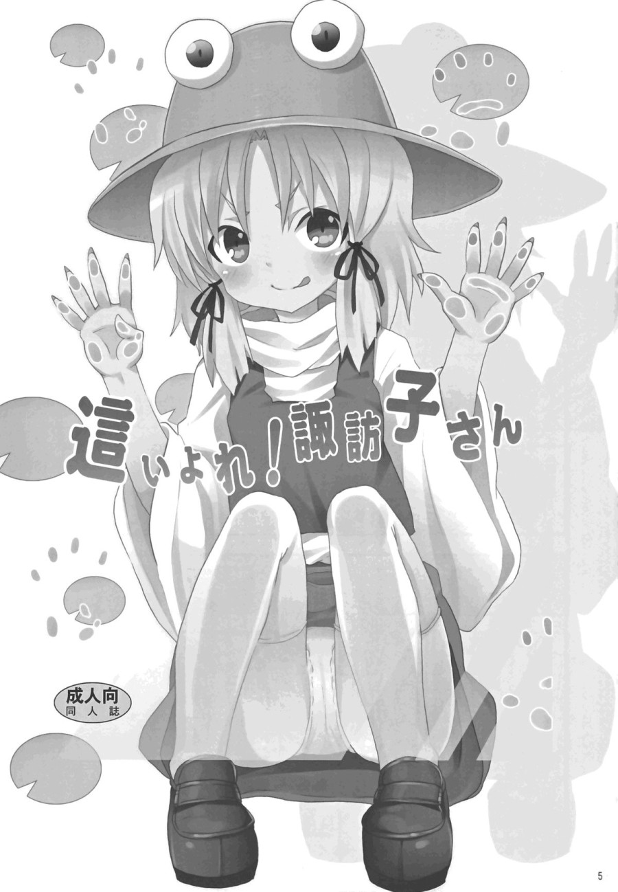 Crawling Up! Suwako-san 