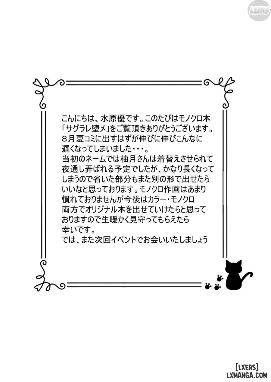Sagurare Otome 