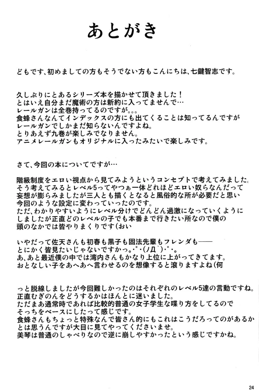 Năng lực bí mật của siêu năng lực gia level 5 