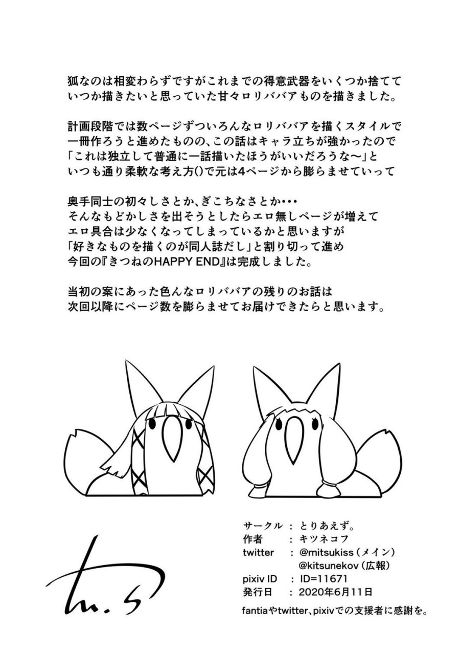 Kitsune no Happy End 