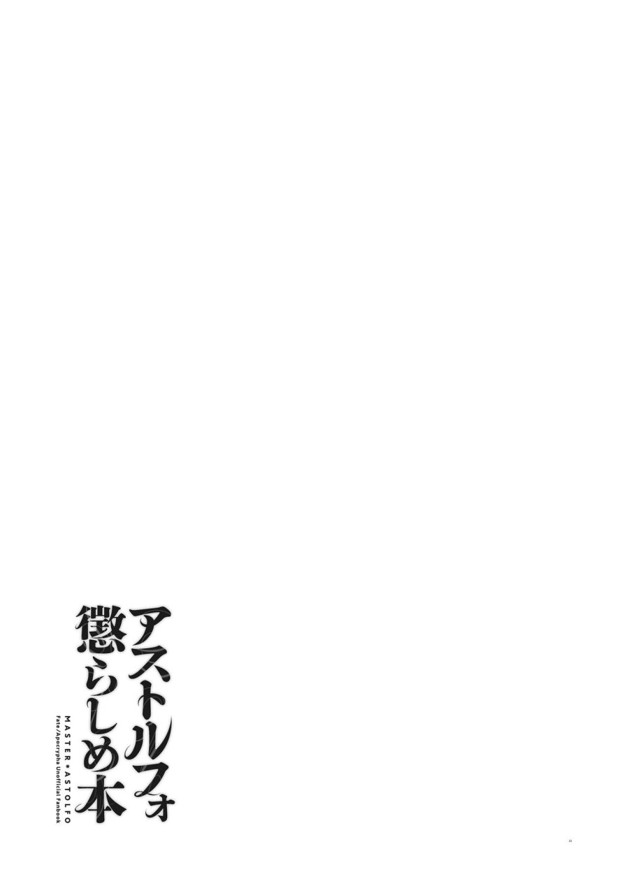 Trêu chọc lại Astolfo. 