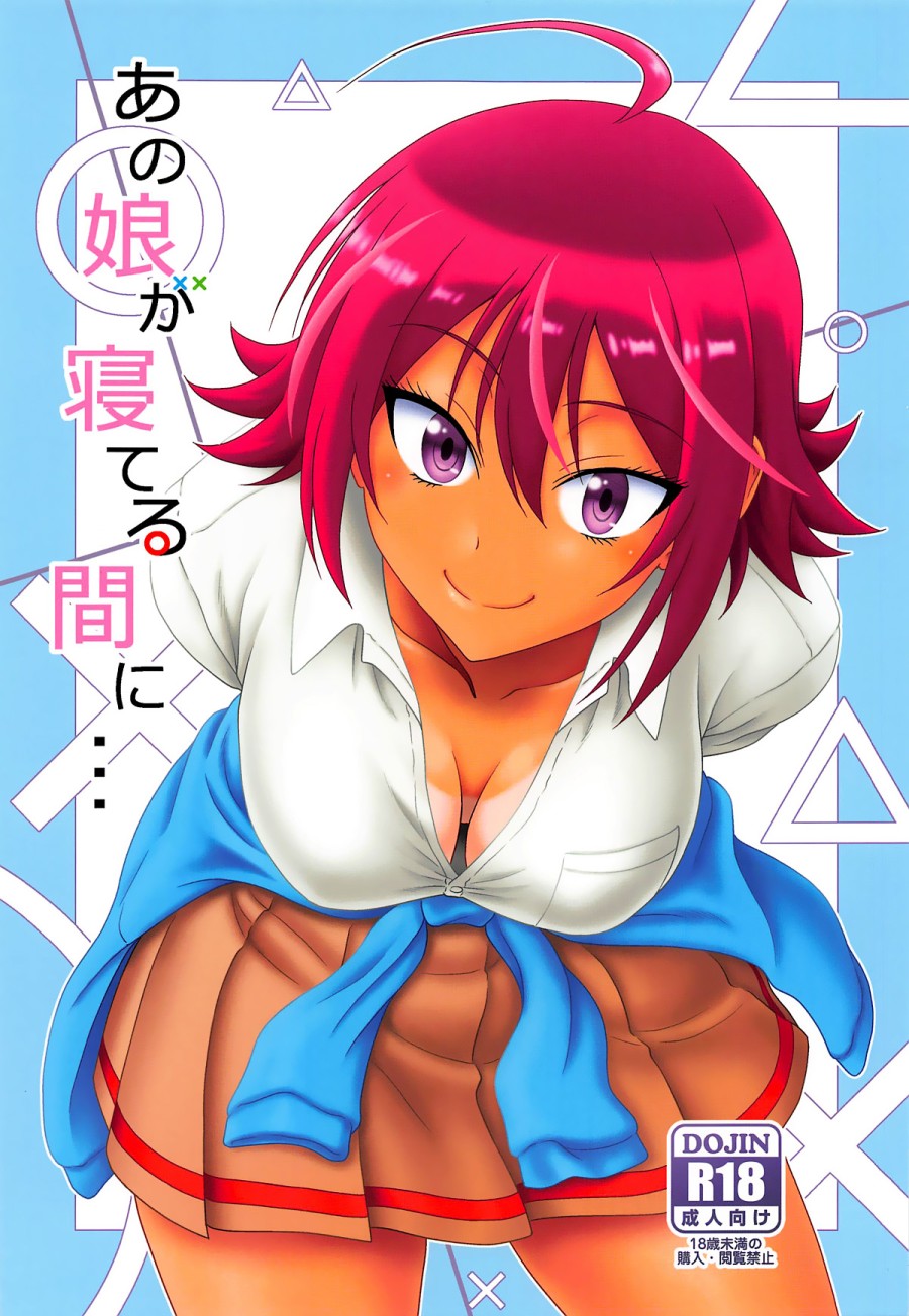 Anoko ga Neteru Aida ni... (Bokutachi wa Benkyou ga Dekinai) 